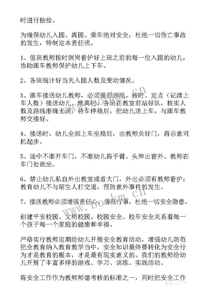 2023年幼儿园校车安全会议记录 幼儿园安全工作会议记录(汇总9篇)