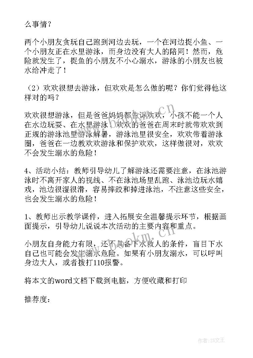 2023年幼儿园安全教育活动玩具安全教案 幼儿园大班安全教案马路安全含反思(优秀9篇)