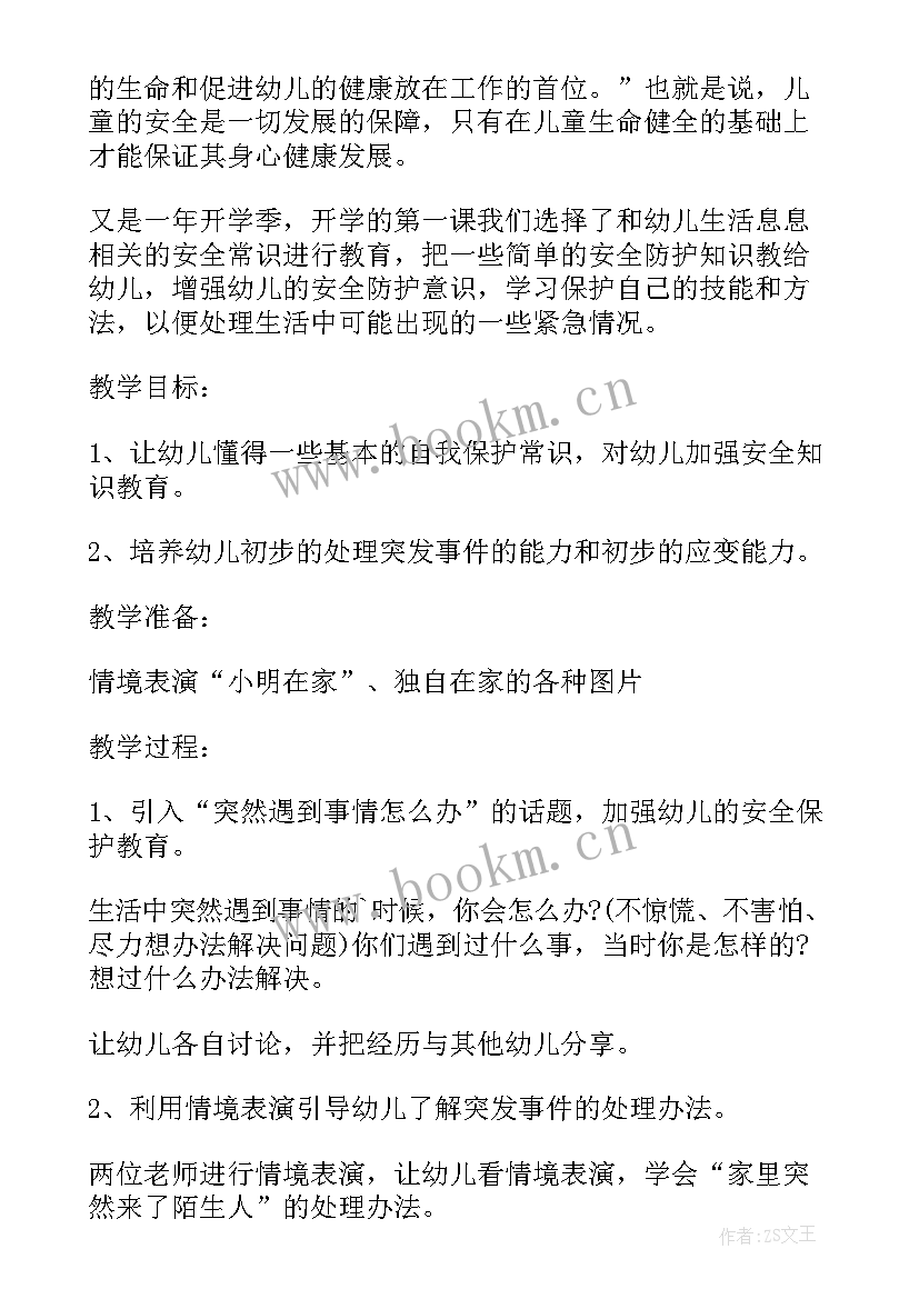 2023年幼儿园安全教育活动玩具安全教案 幼儿园大班安全教案马路安全含反思(优秀9篇)