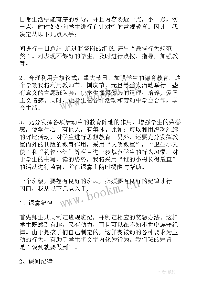 一年级班务工作总结(优质5篇)