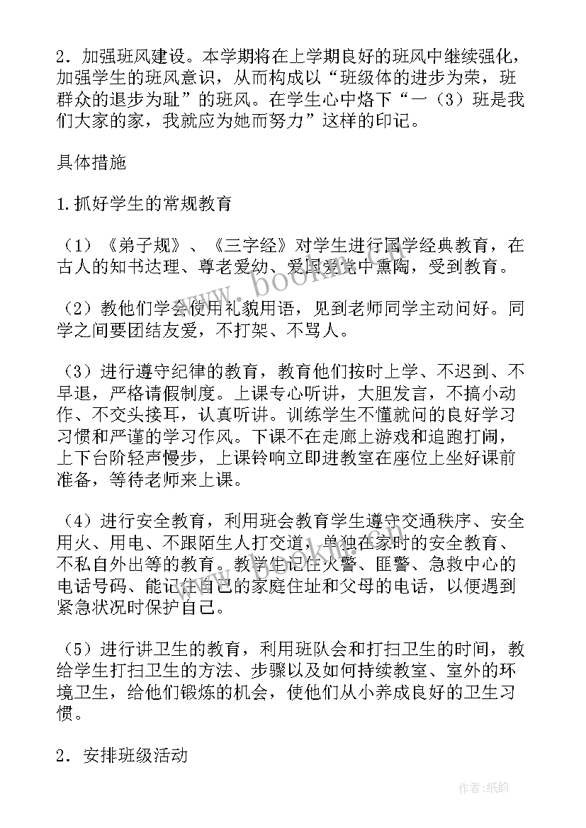 一年级班务工作总结(优质5篇)