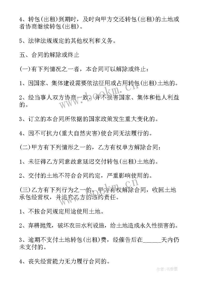 最新土地承包合同 荐土地承包合同样本(精选10篇)