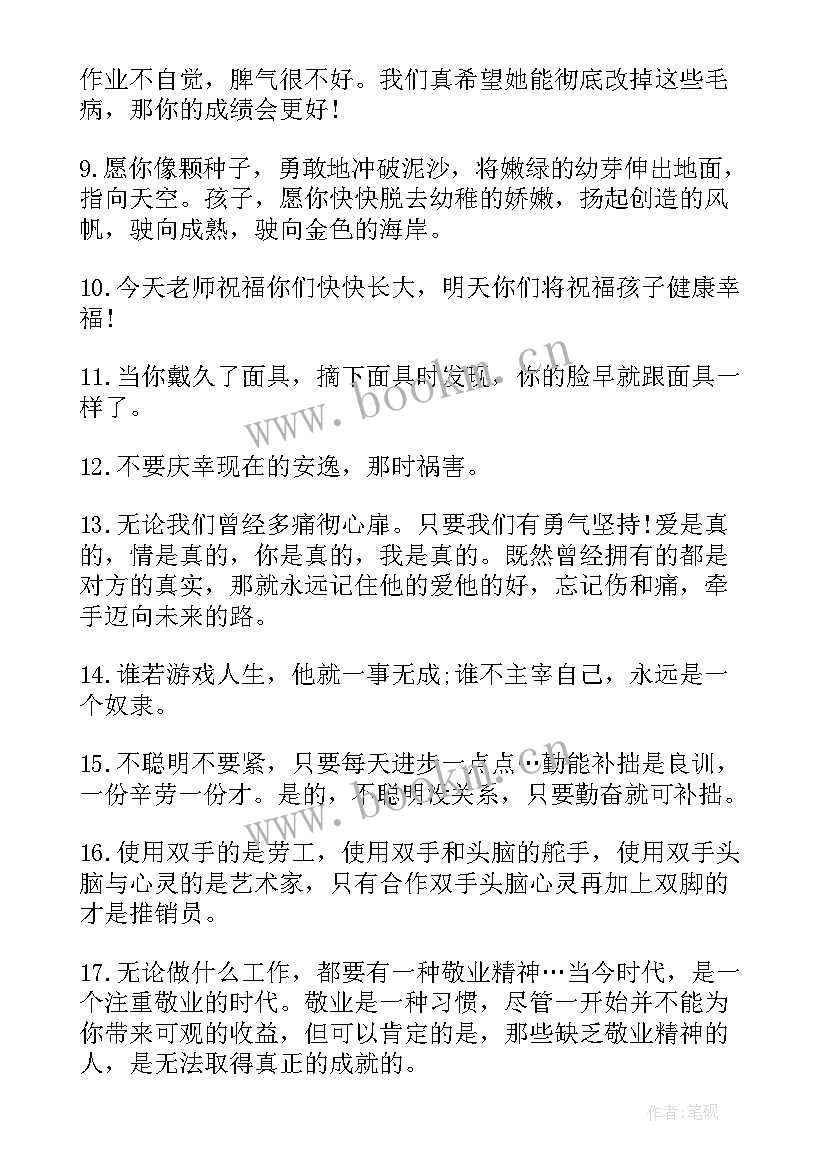 2023年孩子叛逆读后感 写给叛逆孩子的句子(实用10篇)