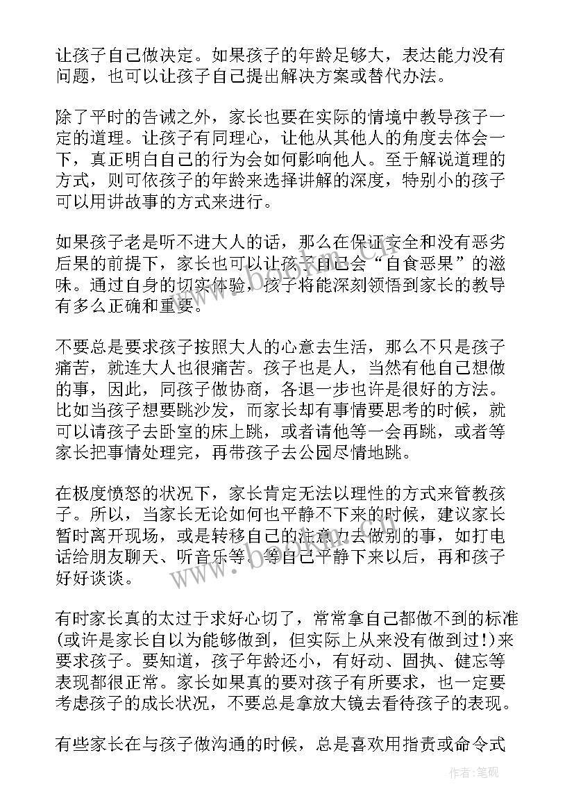 2023年孩子叛逆读后感 写给叛逆孩子的句子(实用10篇)