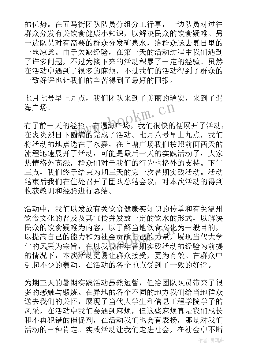 2023年大学生团队社会实践活动总结(实用9篇)