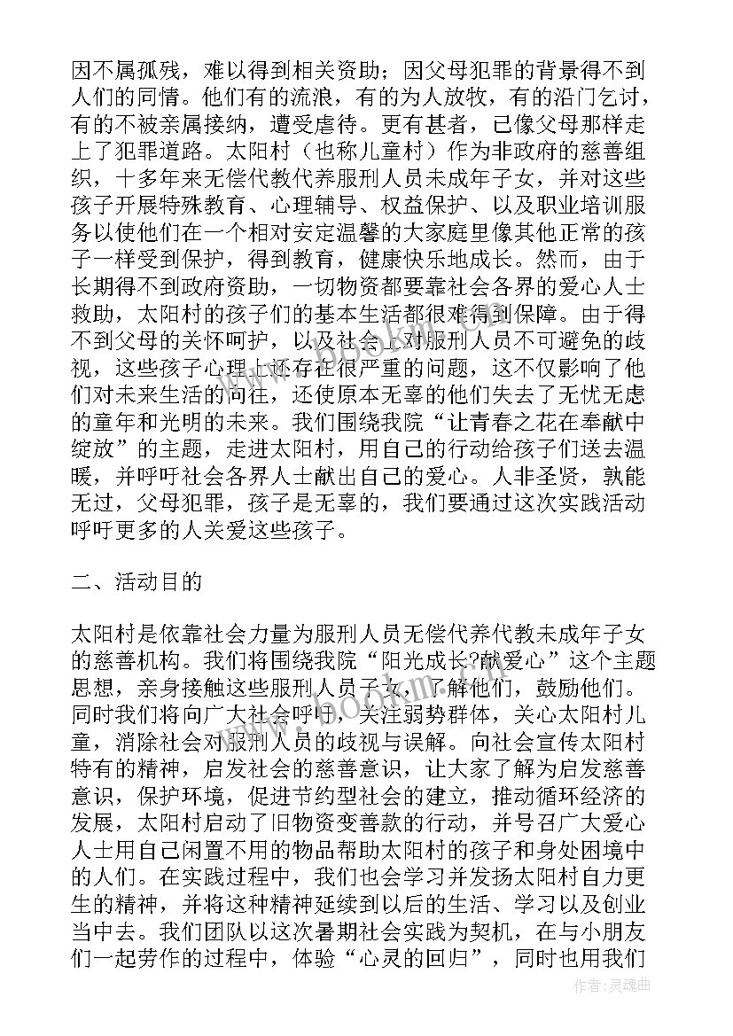 2023年大学生团队社会实践活动总结(实用9篇)