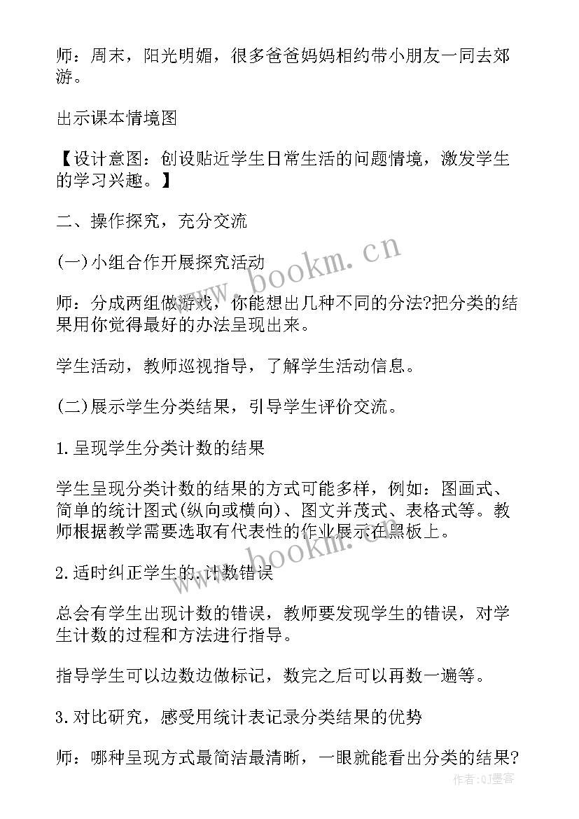 2023年新人教版三年级数学电子书 三年级数学人教版教案(汇总10篇)