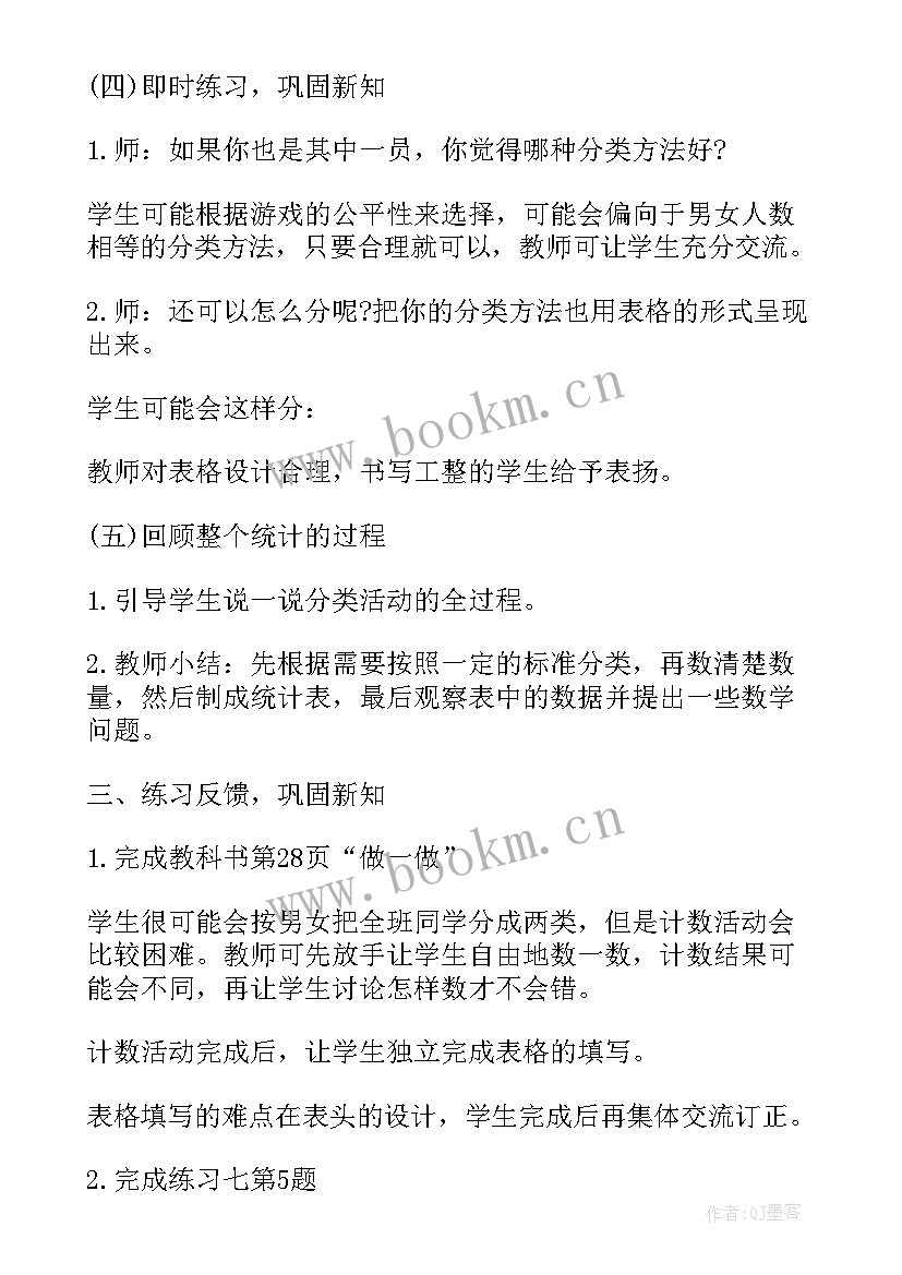 2023年新人教版三年级数学电子书 三年级数学人教版教案(汇总10篇)