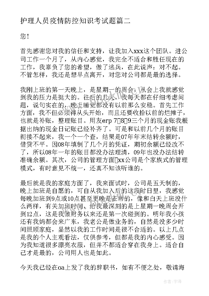 最新护理人员疫情防控知识考试题 护理人员双提升心得体会(精选6篇)