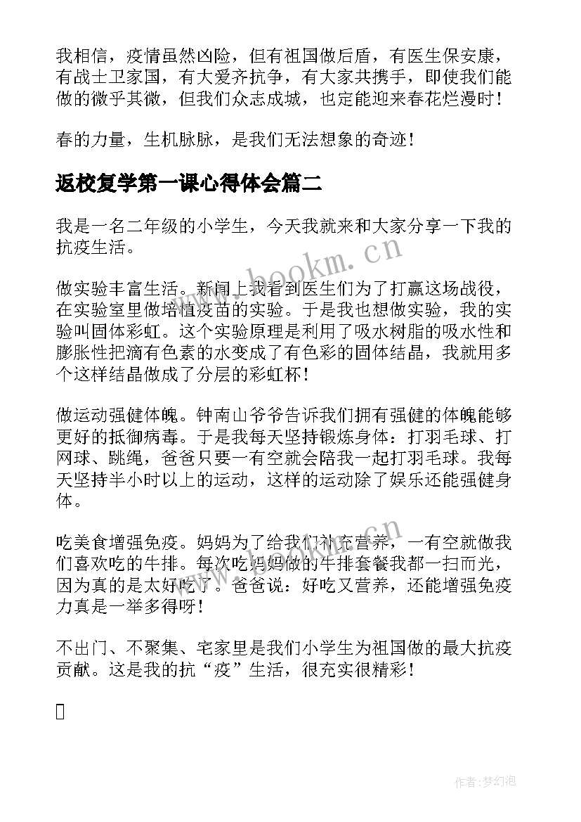 2023年返校复学第一课心得体会(汇总5篇)