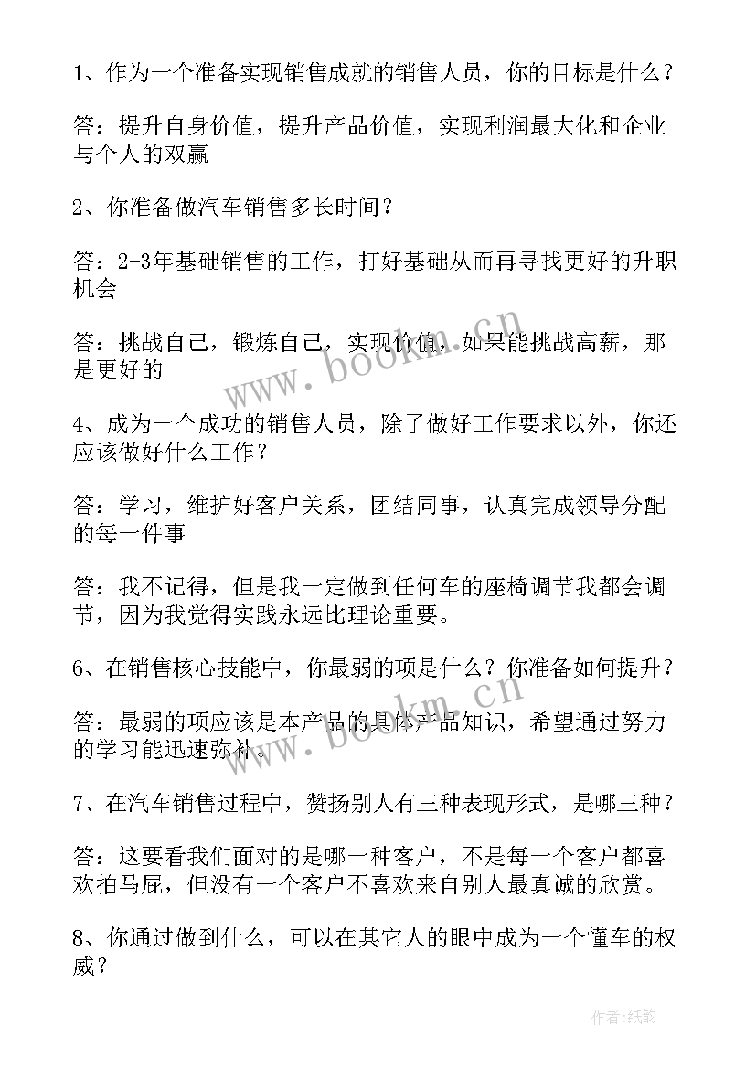 最新面试汽车销售自我介绍(汇总5篇)