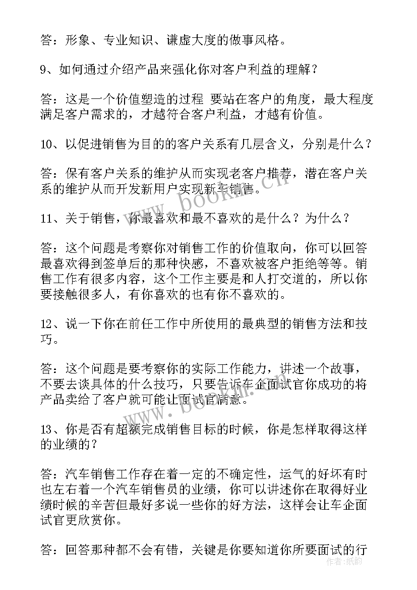 最新面试汽车销售自我介绍(汇总5篇)