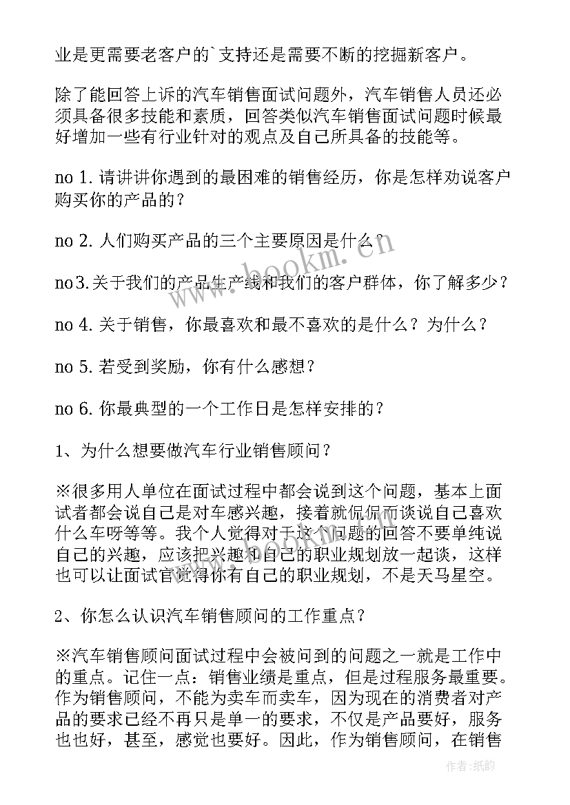 最新面试汽车销售自我介绍(汇总5篇)