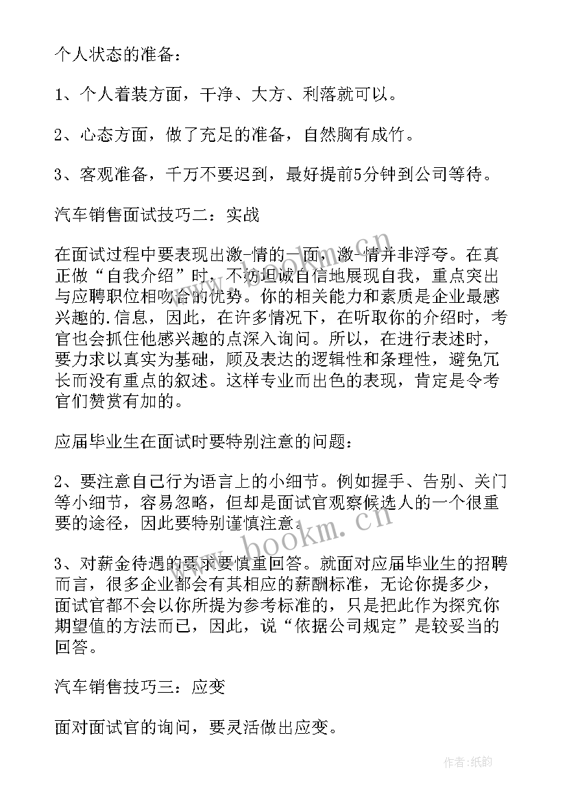 最新面试汽车销售自我介绍(汇总5篇)