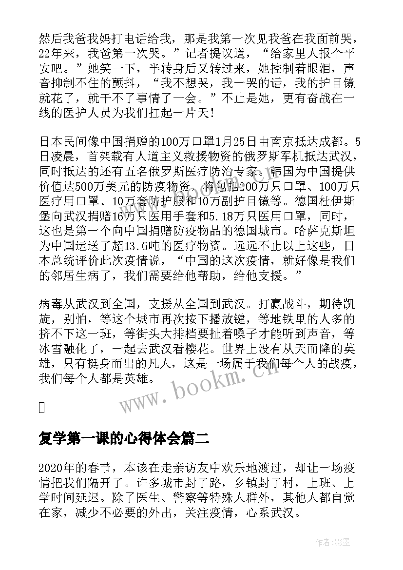 2023年复学第一课的心得体会(优质5篇)