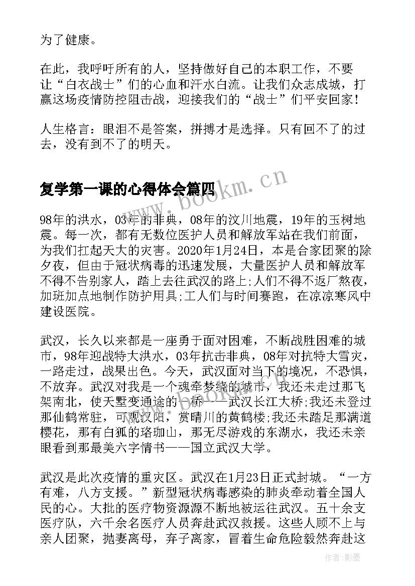 2023年复学第一课的心得体会(优质5篇)