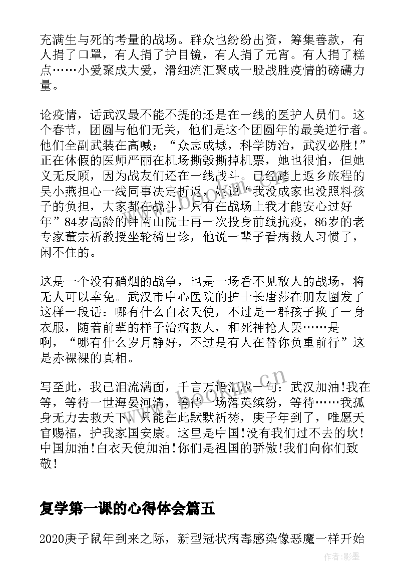 2023年复学第一课的心得体会(优质5篇)