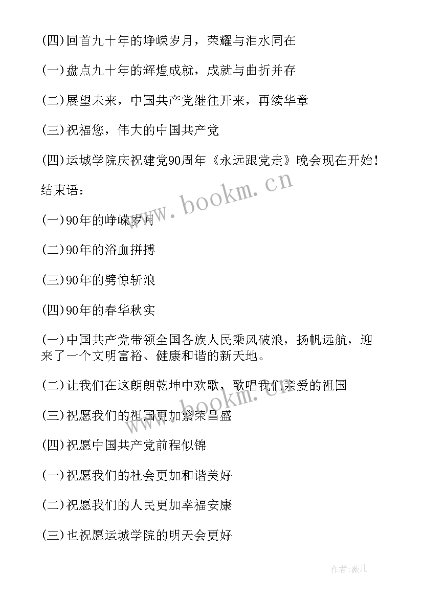 最新庆七一文艺晚会活动方案(优质5篇)