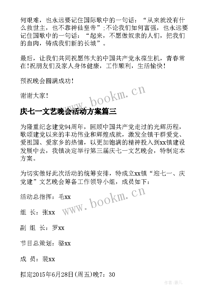 最新庆七一文艺晚会活动方案(优质5篇)