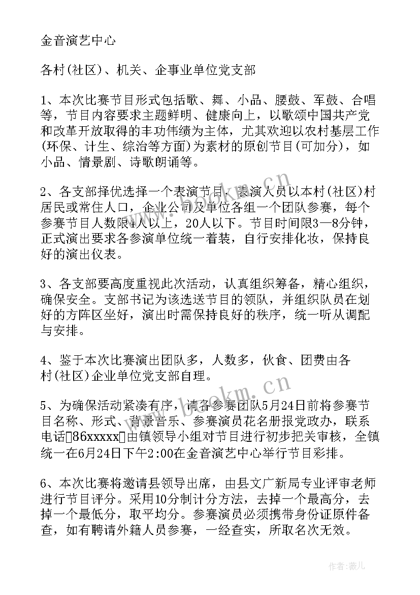 最新庆七一文艺晚会活动方案(优质5篇)