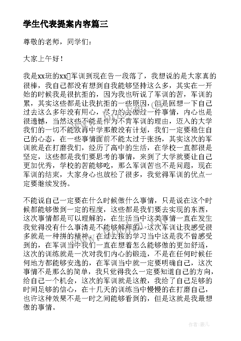 2023年学生代表提案内容 学生代表发言稿(模板6篇)