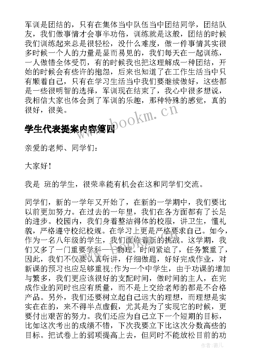 2023年学生代表提案内容 学生代表发言稿(模板6篇)