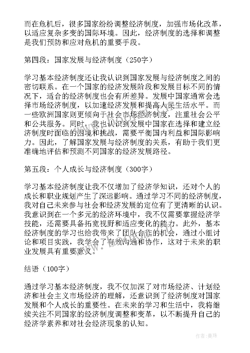 最新团的规章制度心得体会 规章制度学习心得(大全10篇)