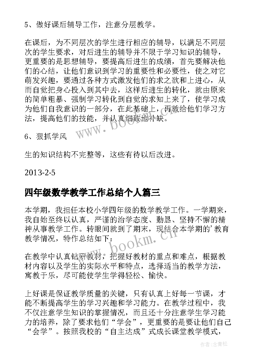 2023年四年级数学教学工作总结个人 小学四年级数学教学工作总结(实用10篇)