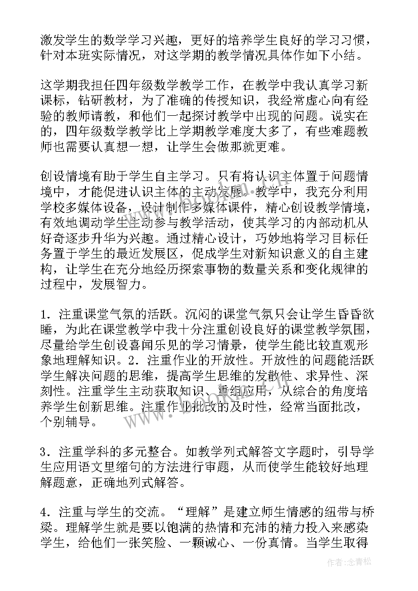 2023年四年级数学教学工作总结个人 小学四年级数学教学工作总结(实用10篇)