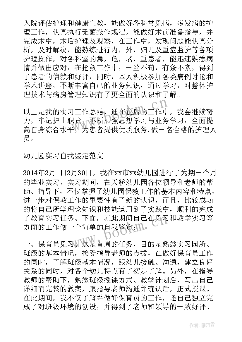 最新实习鉴定表自我鉴定 实习生自我鉴定实习自我鉴定(汇总9篇)