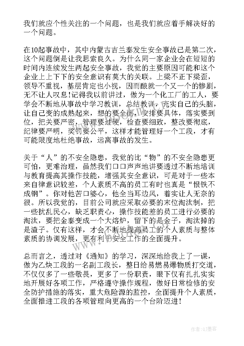 安全事故反思报告材料 个人安全事故反思心得(实用10篇)