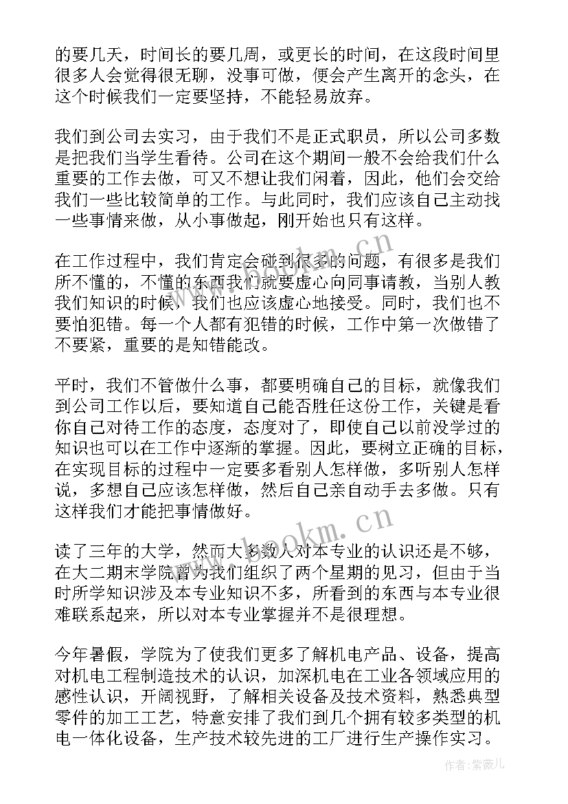 2023年应届生心得体会 应届生实习心得(通用8篇)