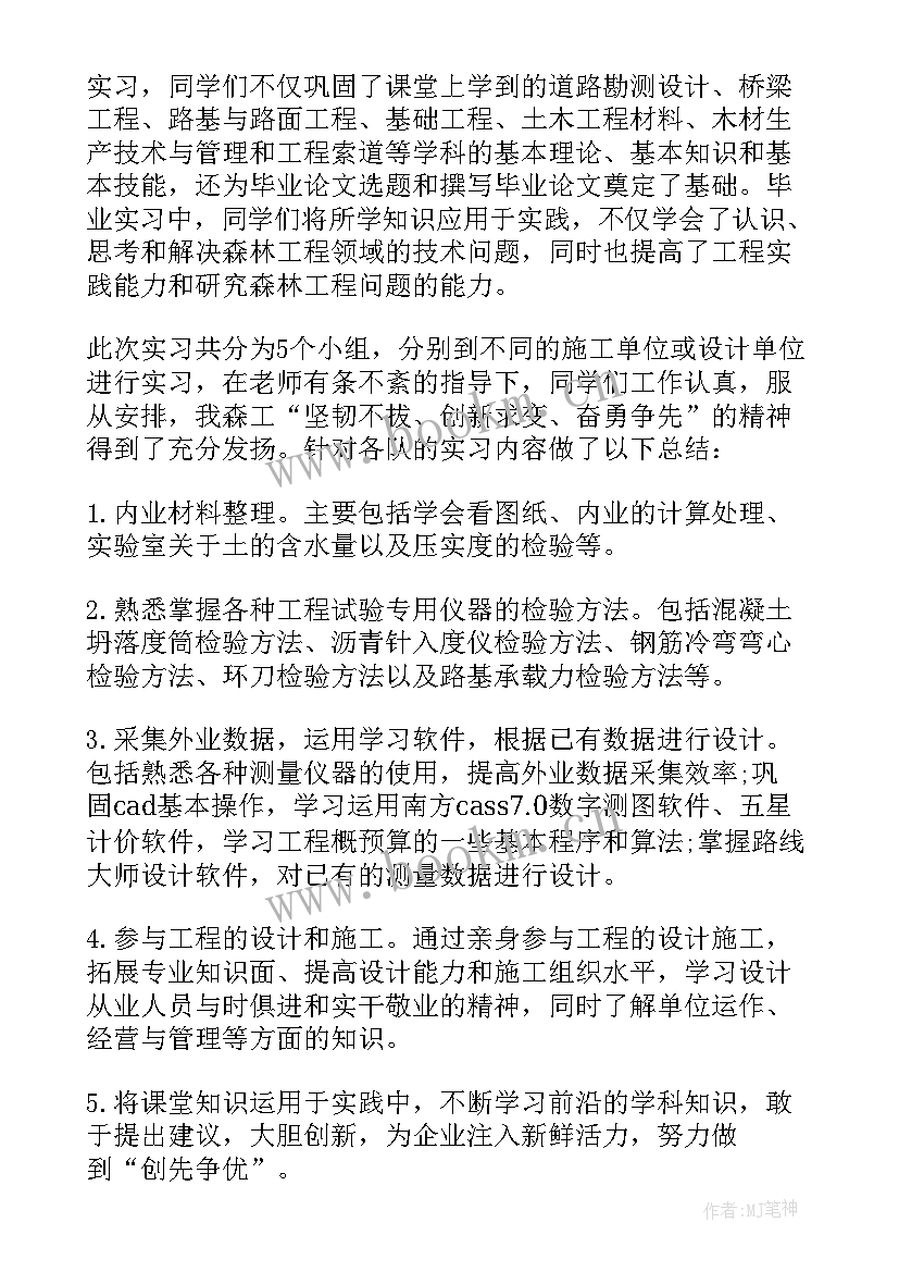 2023年调查实践报告心得体会 交通调查实习心得(模板5篇)