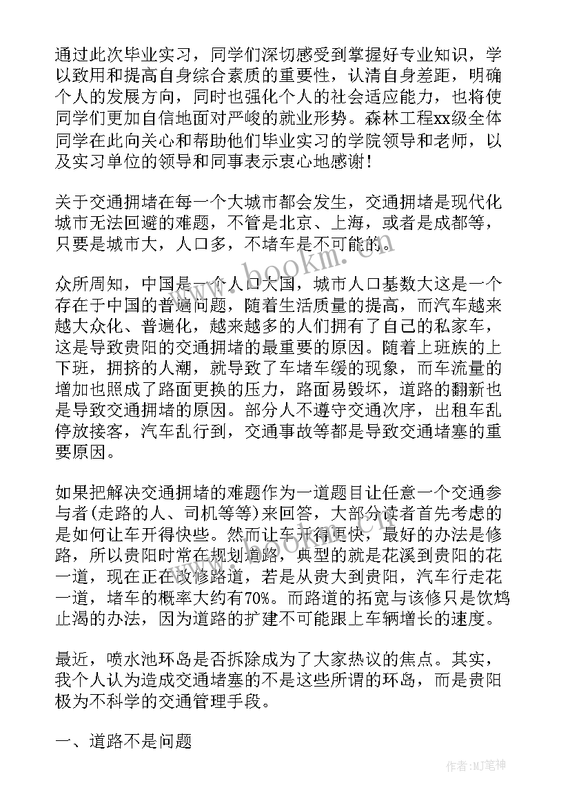 2023年调查实践报告心得体会 交通调查实习心得(模板5篇)