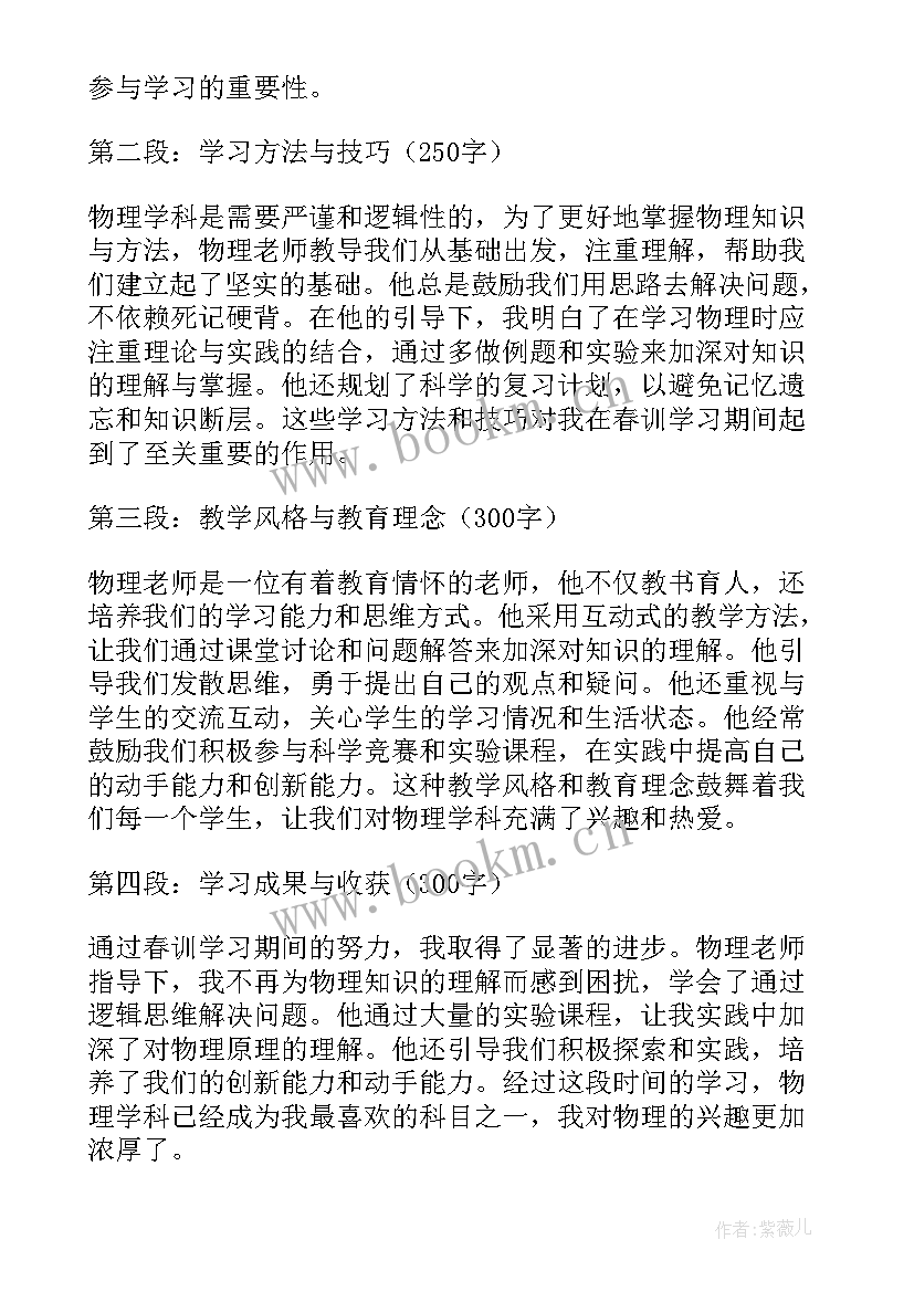 最新春训心得体会(优秀10篇)