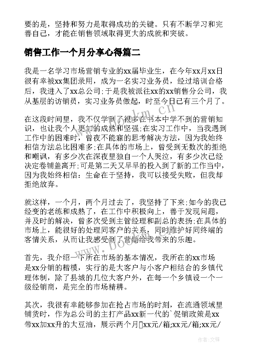 2023年销售工作一个月分享心得(优秀5篇)