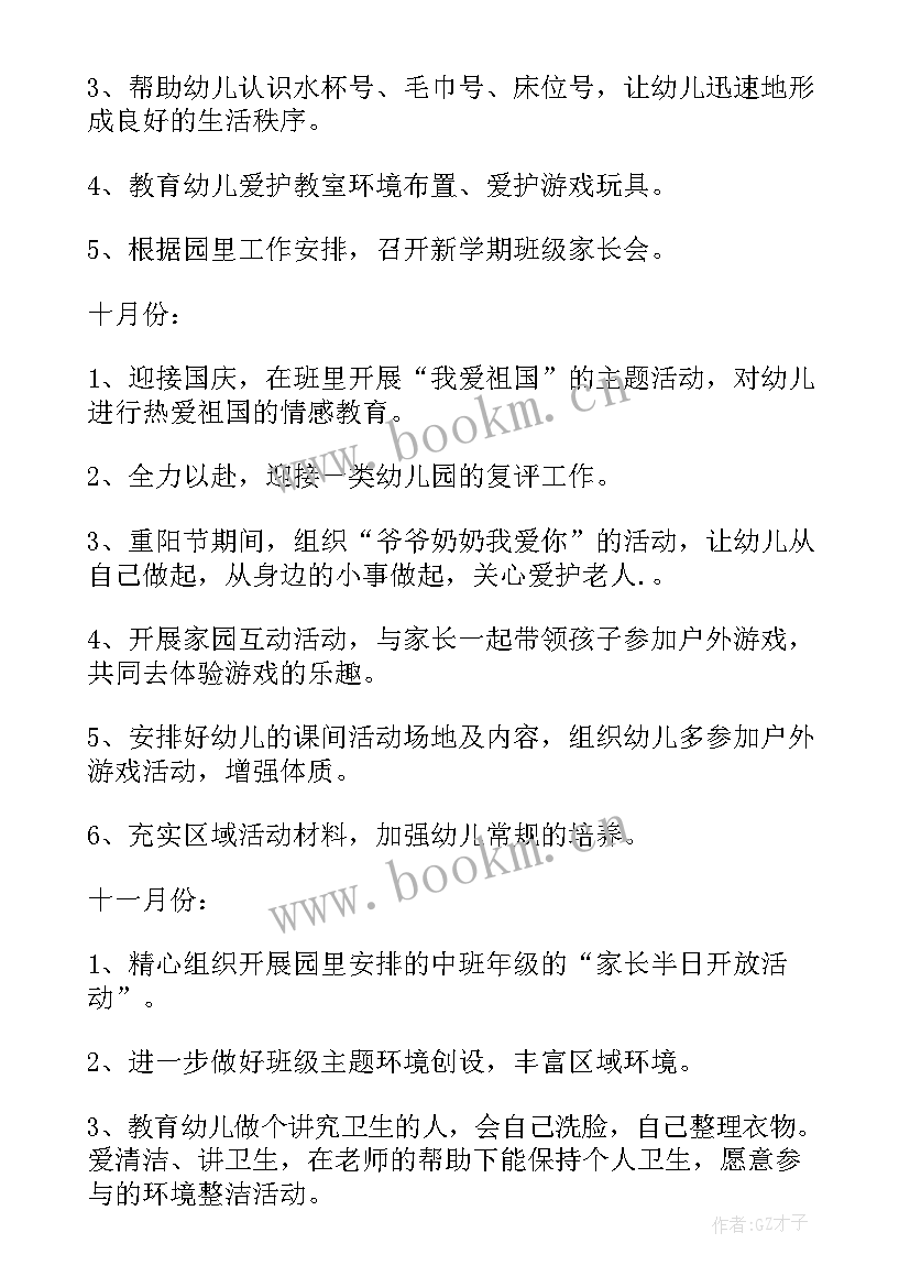 最新幼儿园中班班级下学期工作计划 幼儿园中班下学期班级工作计划(实用9篇)