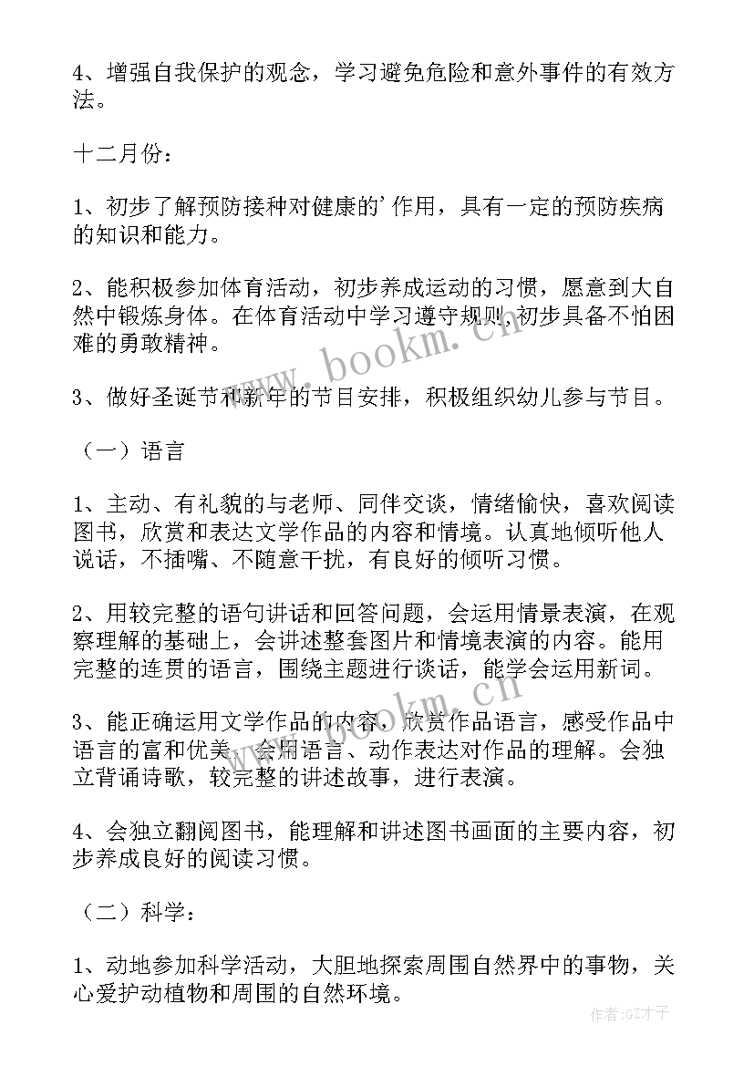 最新幼儿园中班班级下学期工作计划 幼儿园中班下学期班级工作计划(实用9篇)