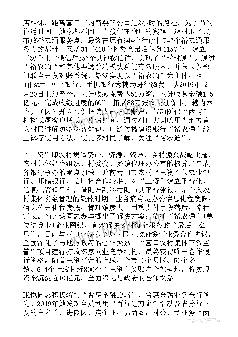 最新财务工作者爱岗敬业先进事迹材料 银行爱岗敬业模范事迹材料(精选6篇)