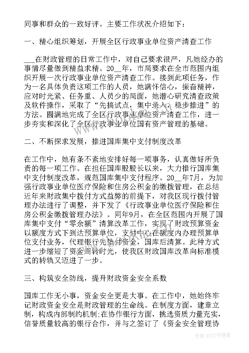 最新财务工作者爱岗敬业先进事迹材料 银行爱岗敬业模范事迹材料(精选6篇)