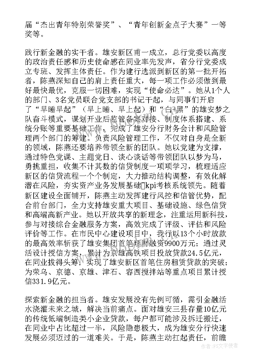 最新财务工作者爱岗敬业先进事迹材料 银行爱岗敬业模范事迹材料(精选6篇)