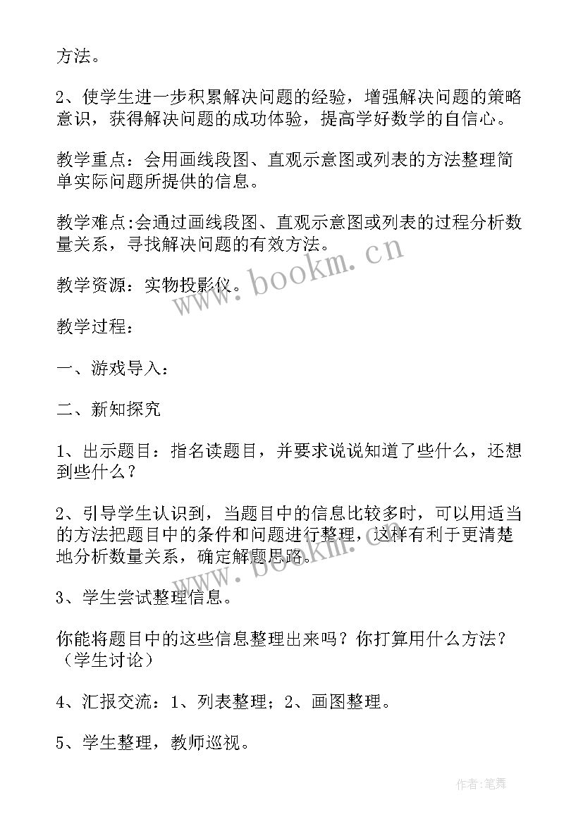 最新解决问题的策略总结六年级(精选6篇)