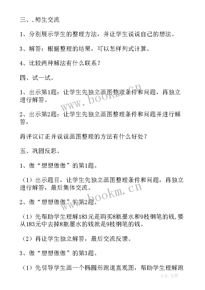 最新解决问题的策略总结六年级(精选6篇)