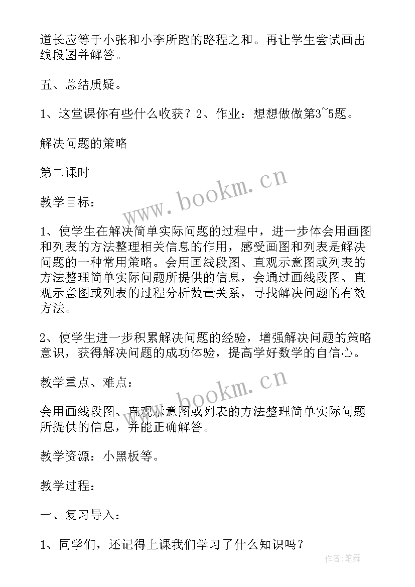 最新解决问题的策略总结六年级(精选6篇)