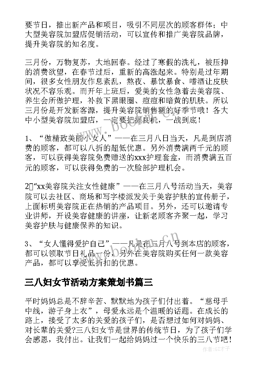 2023年三八妇女节活动方案策划书(汇总10篇)