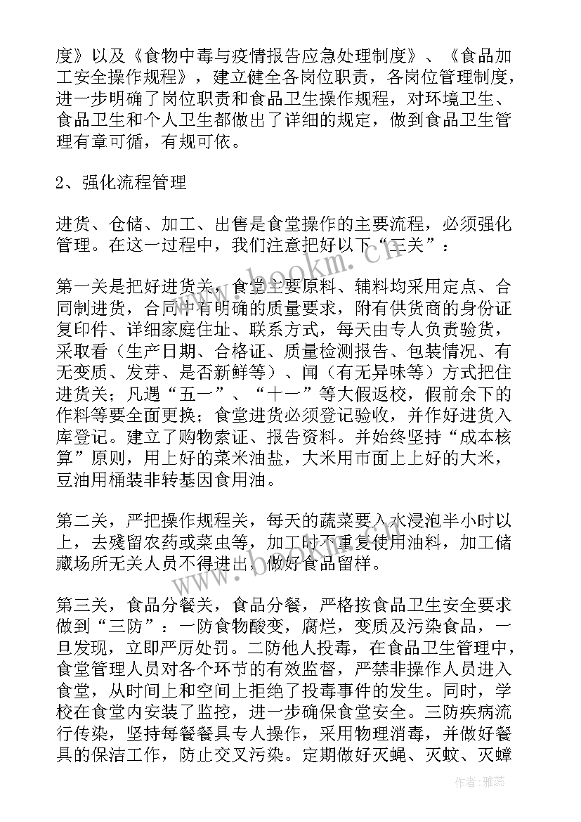 2023年学校食堂管理总结报告(实用10篇)