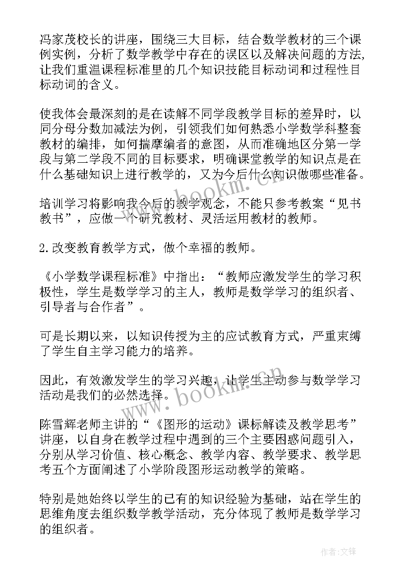 2023年小学新教师培训心得体会 教师培训小学心得体会(汇总5篇)