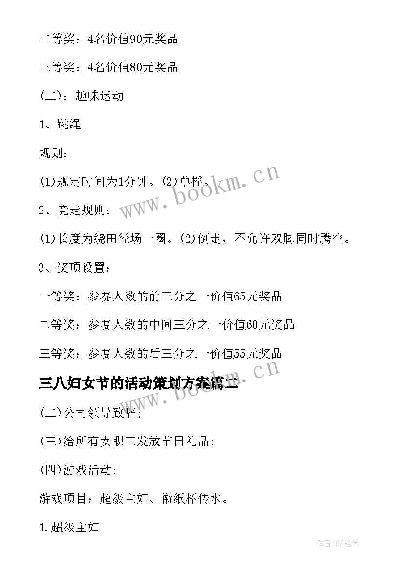 2023年三八妇女节的活动策划方案 三八妇女节活动策划方案(精选9篇)