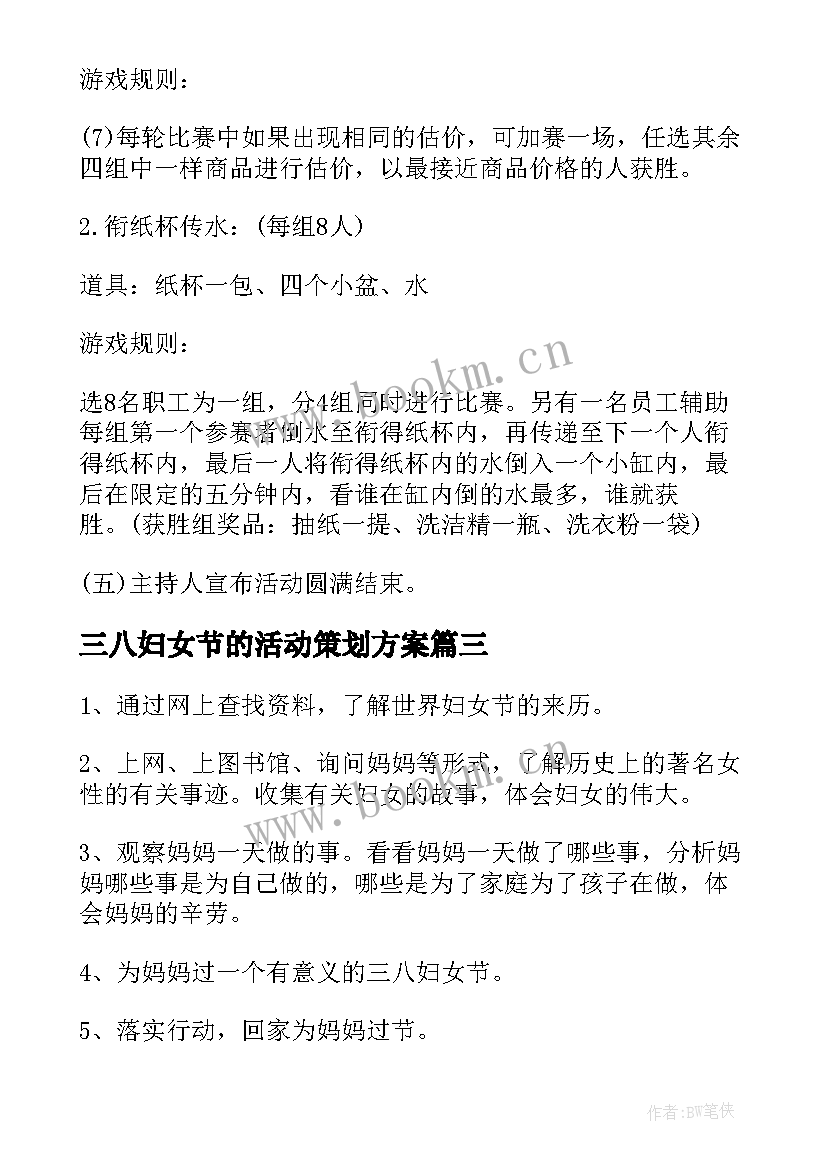 2023年三八妇女节的活动策划方案 三八妇女节活动策划方案(精选9篇)