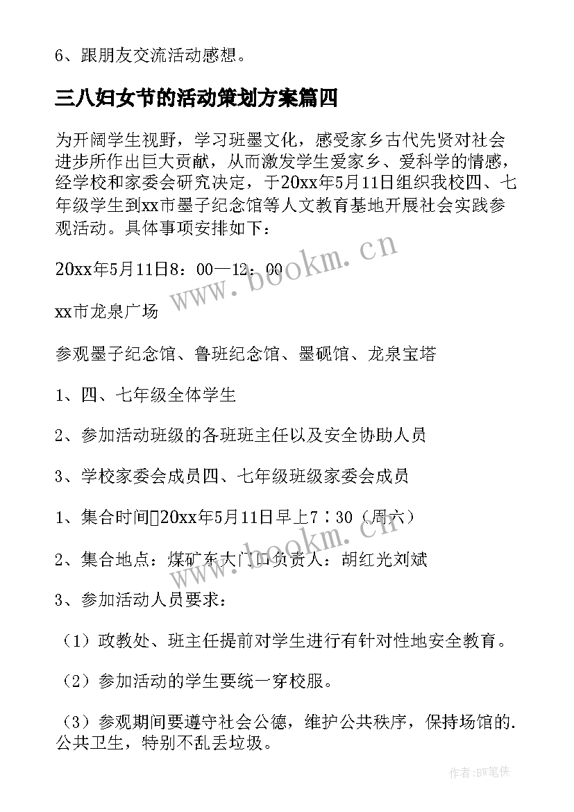 2023年三八妇女节的活动策划方案 三八妇女节活动策划方案(精选9篇)